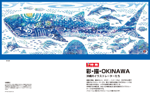 オキナワグラフ16年7月号 新星出版株式会社